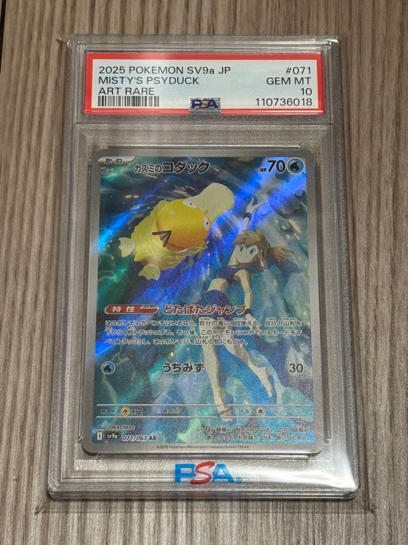 P*n様 【PSA10】 カスミのコダック AR