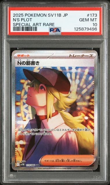 【PSA10】 Nの筋書き SAR　SV11B-BLACK BOLT #173