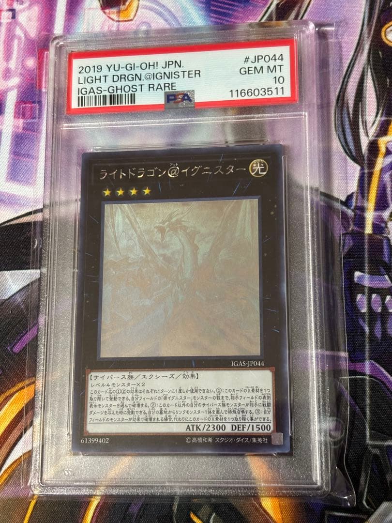 あ*ろ様 【PSA10】遊戯王 ライトドラゴン@イグニスター ホロ ライトドラゴン＠イグニスター【遊戯王トレカ高価買取価格査定：CB