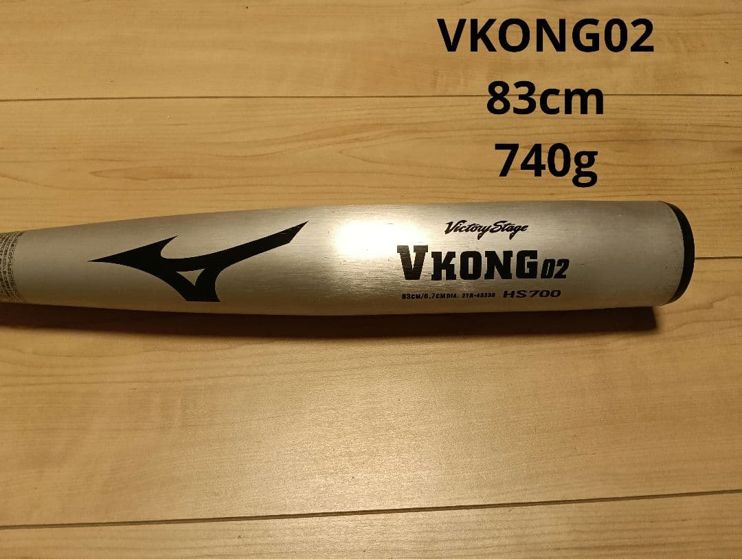 ミズノ　VKONG02 83cm　軟式用