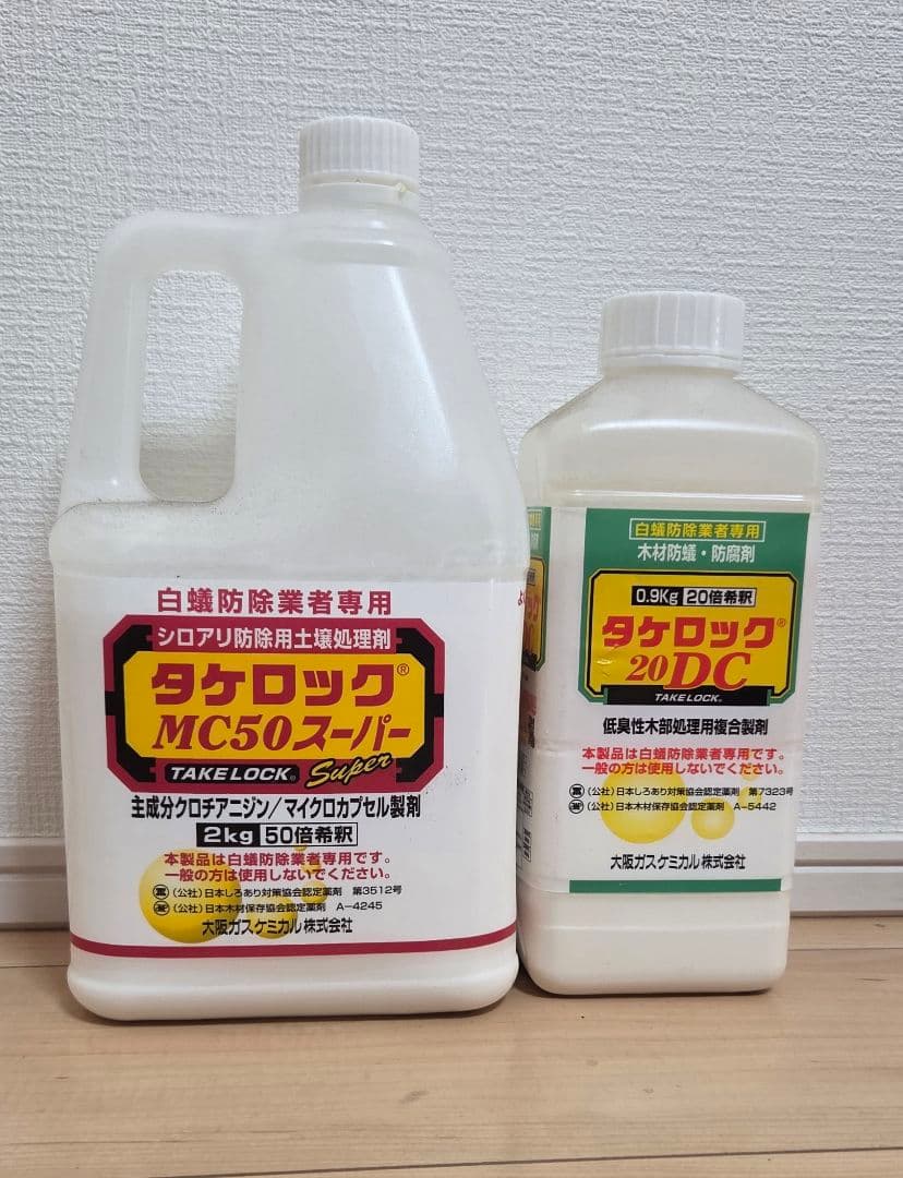 白アリ駆除剤　タケロックMC50スーパー　タケロック20DC