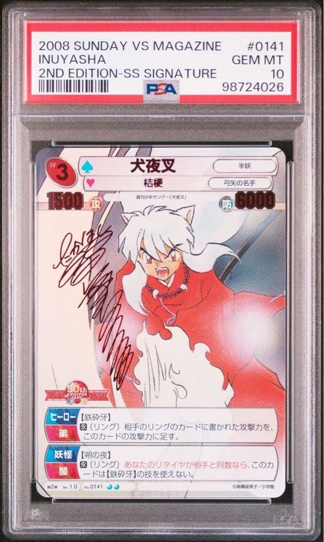 【PSA10】サンデーVSマガジン　犬夜叉　赤サイン 2026年最新】サンデーvsマガジンの人気アイテム - メルカリ