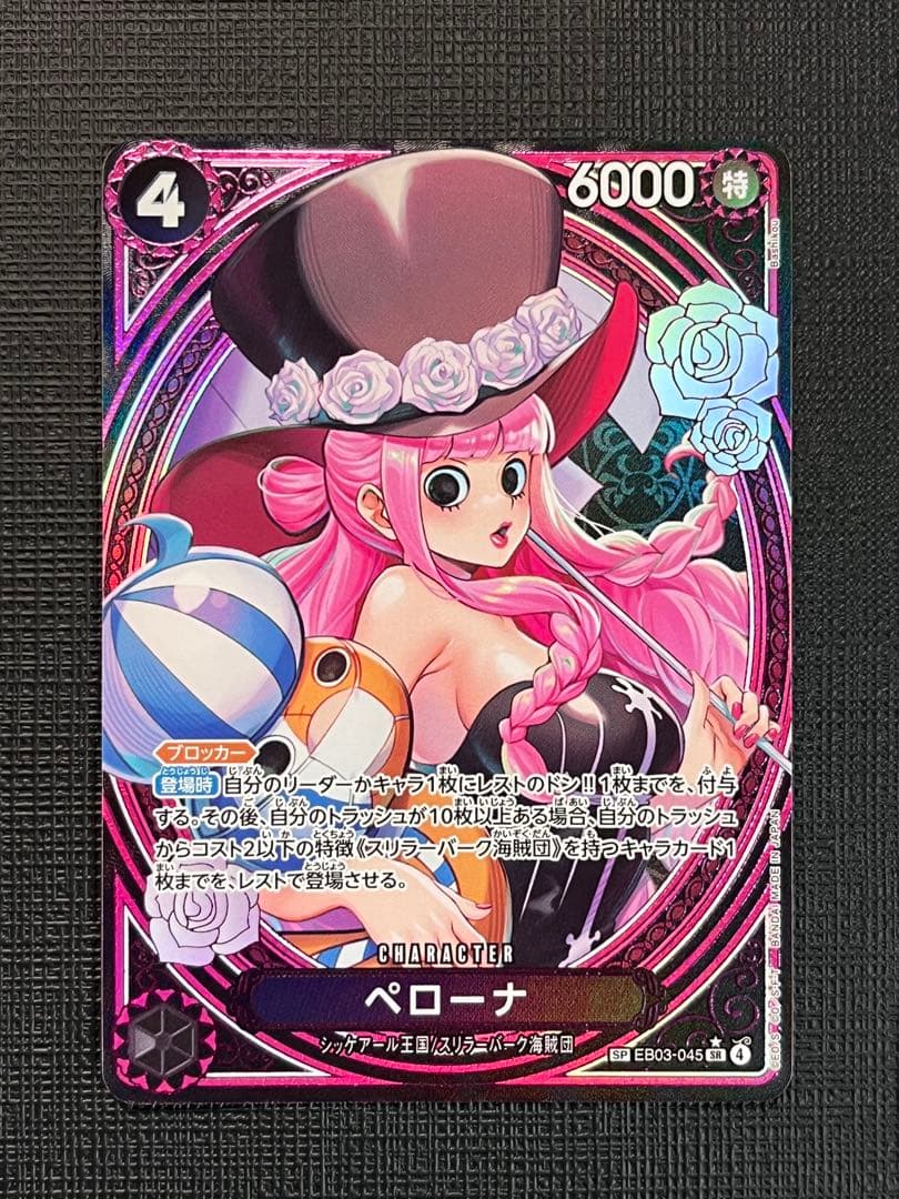 ペローナ sp EB03-045