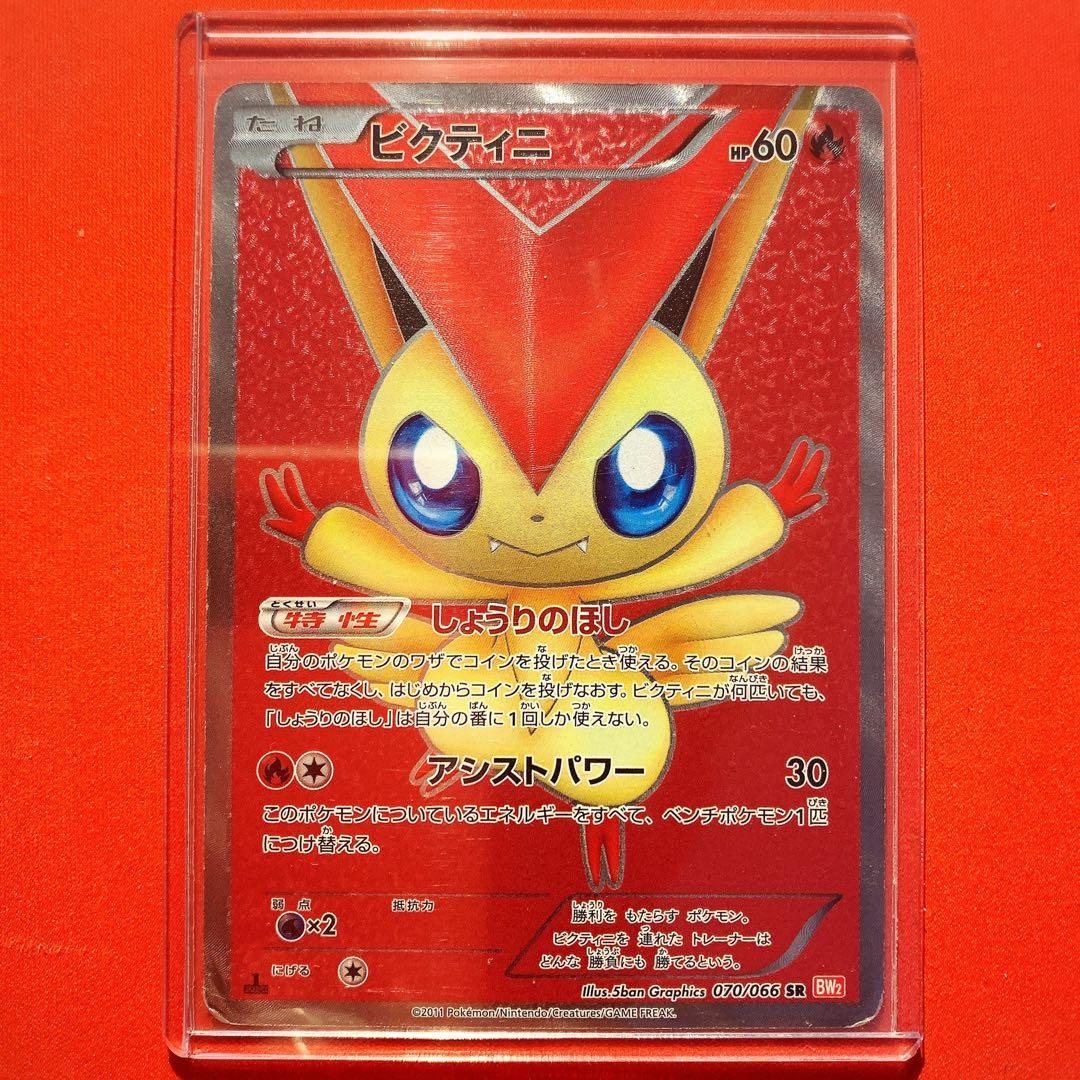 ポケモンカード ポケカ ビクティニ しょうりのほし SR BW2レイジング