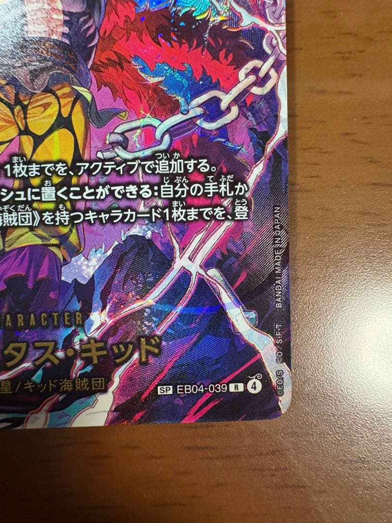 ワンピースカード エッグヘッドクライシスEB04-039 ユースタスキッド