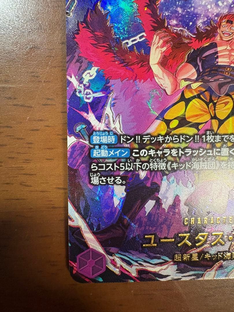 ワンピースカード エッグヘッドクライシスEB04-039 ユースタスキッド