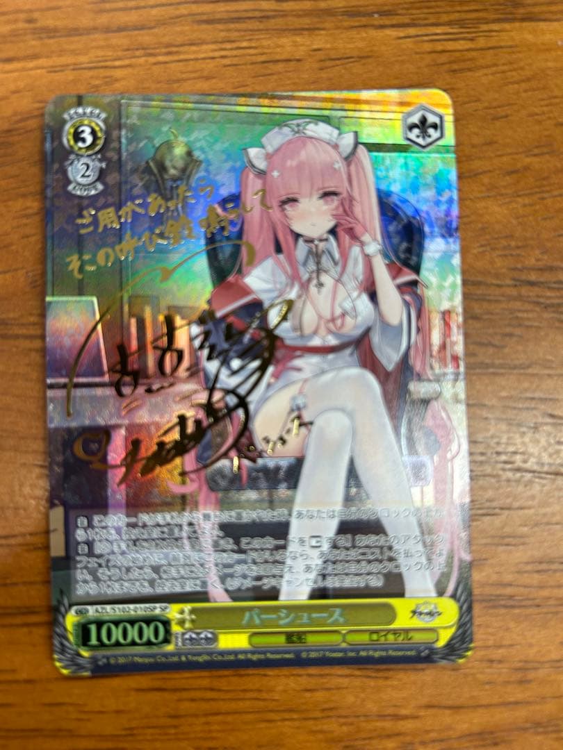 パーシュース　ヴァイス　サイン