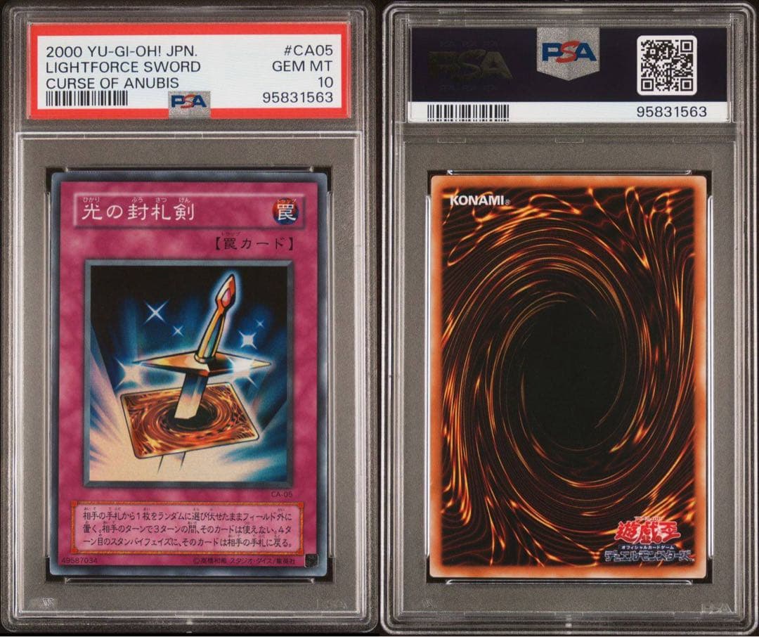 鑑定品 PSA10 】 極美品 光の封札剣 二期 スーパー CA-05 - メルカリ