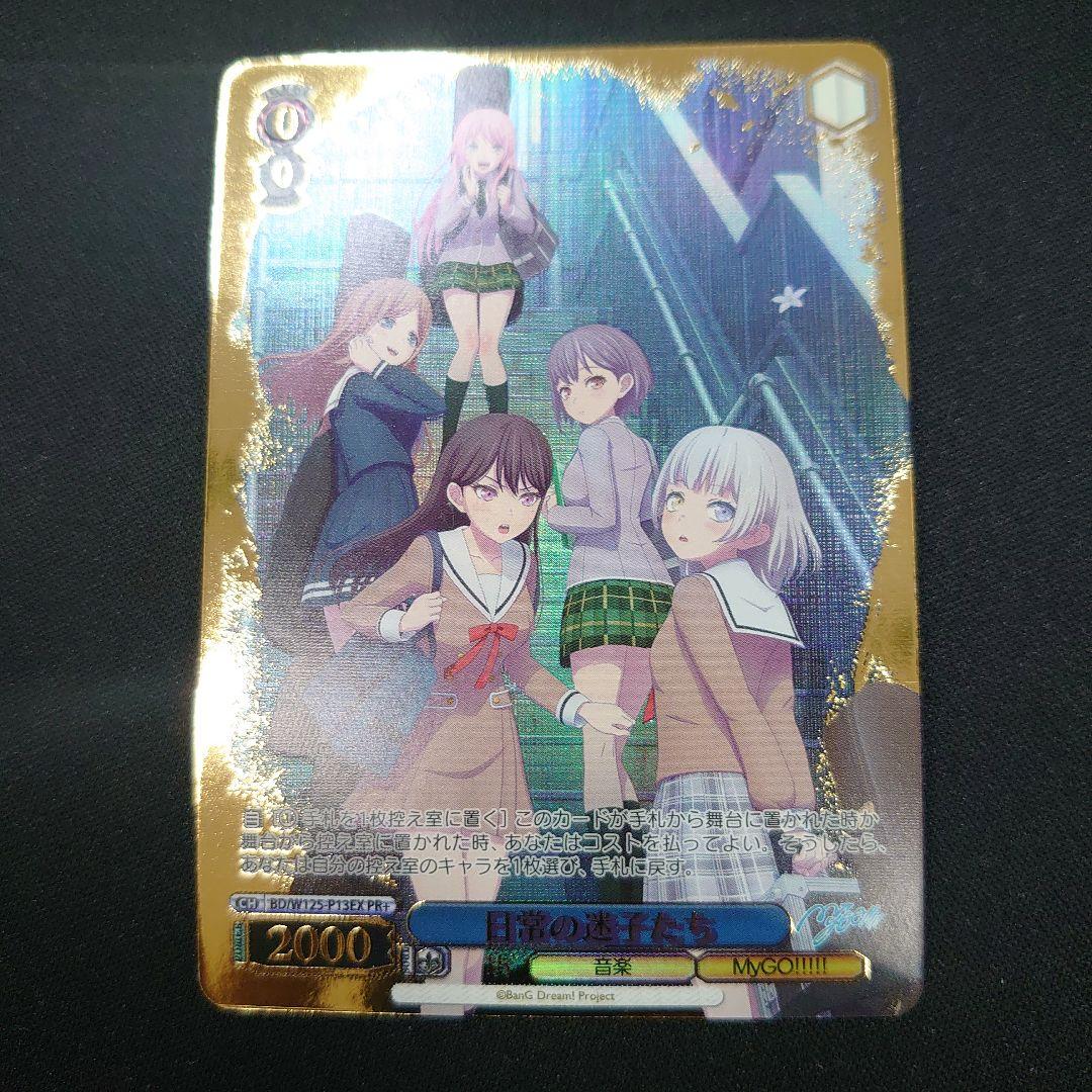 ヴァイス 日常の迷子たち PR+ 大会プロモ MyGO!!!!!