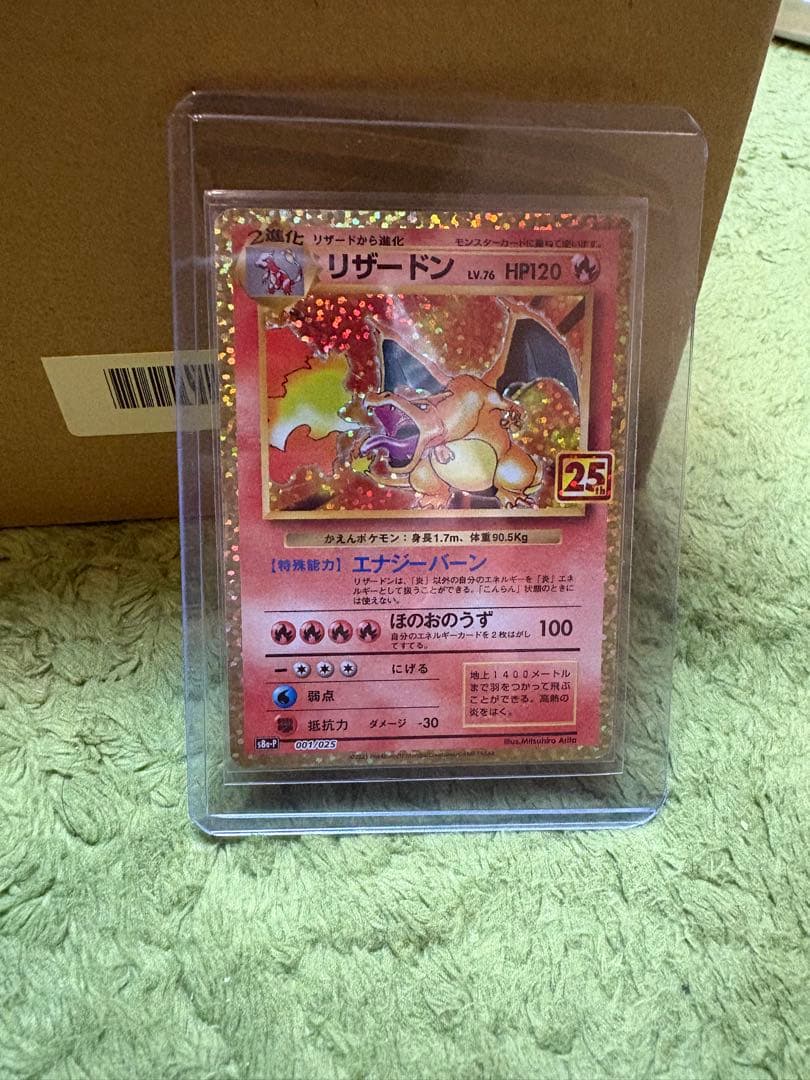 25th ANNIVERSARY リザードン s8a-P 025