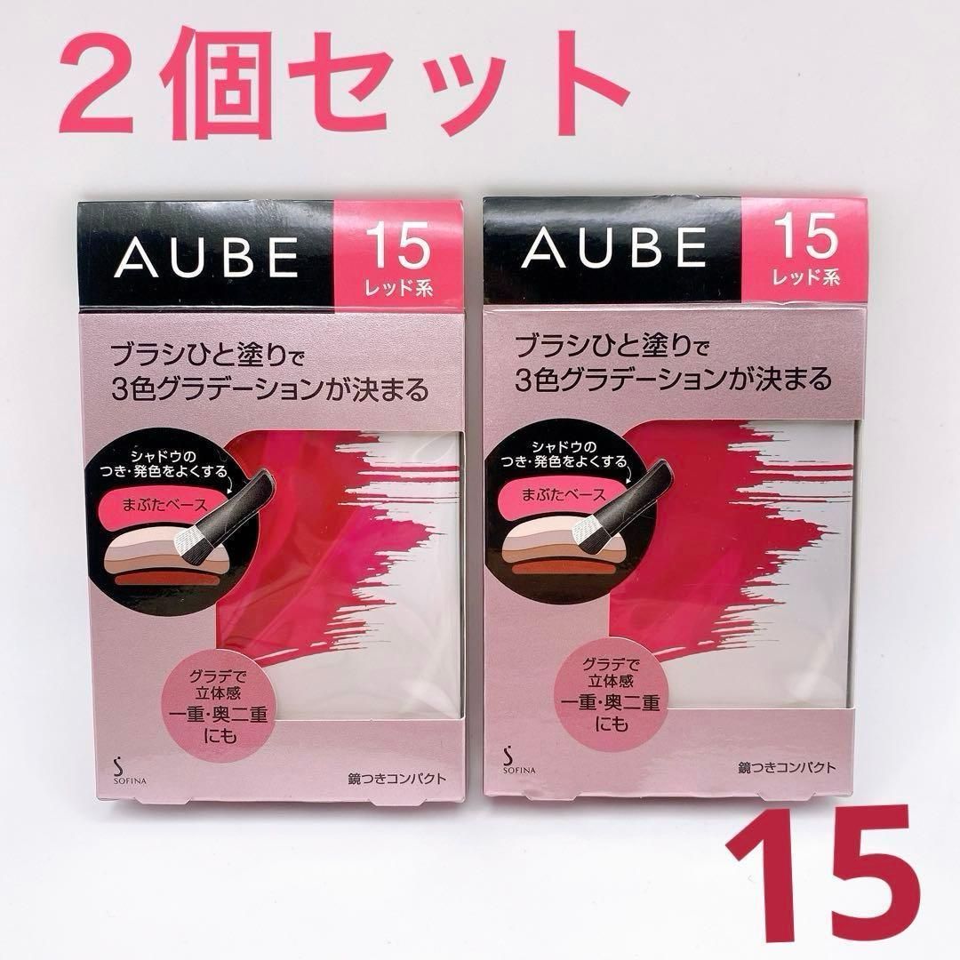 【即日発送】2個セット　花王　オーブ　ブラシひと塗りシャドウ N15 レッド系