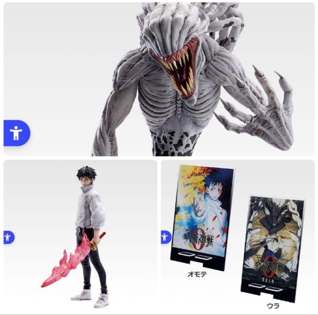 (新品未開封)呪術廻戦 一番くじ A賞 C賞 D賞　3点セット