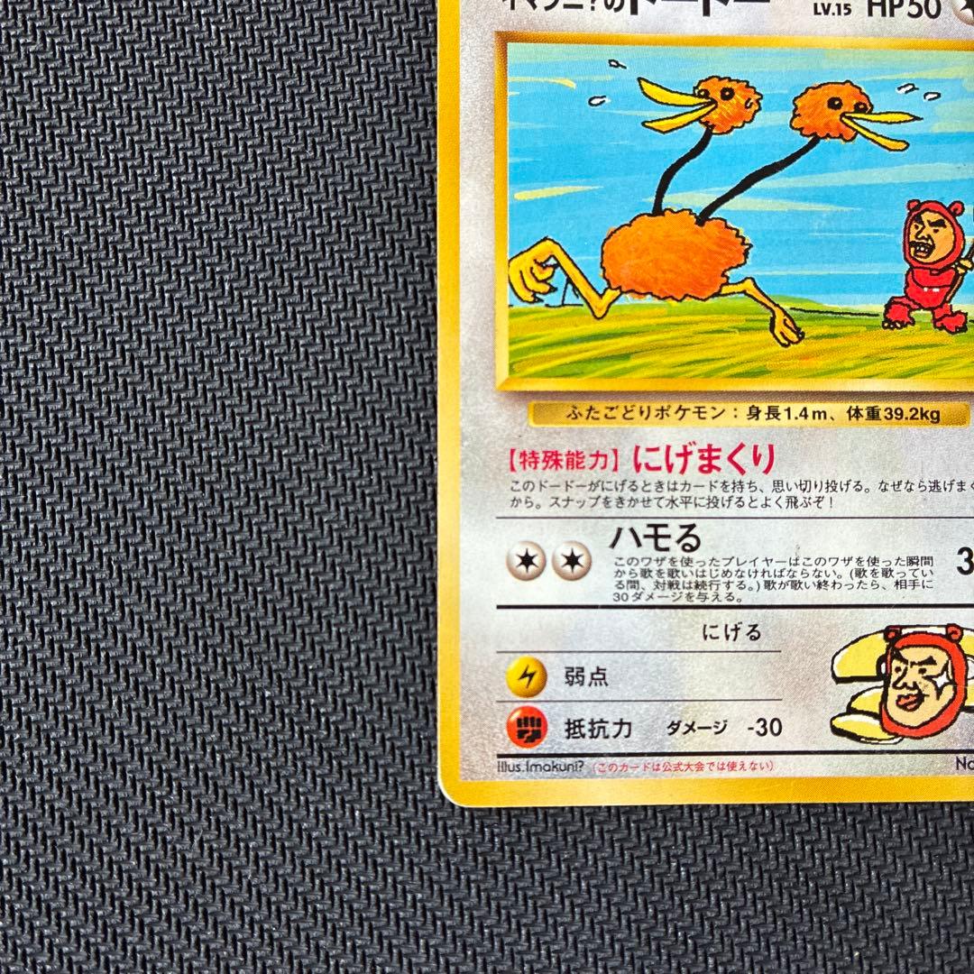 イマクニ？のドードー ポケモンカード 旧裏 - メルカリ