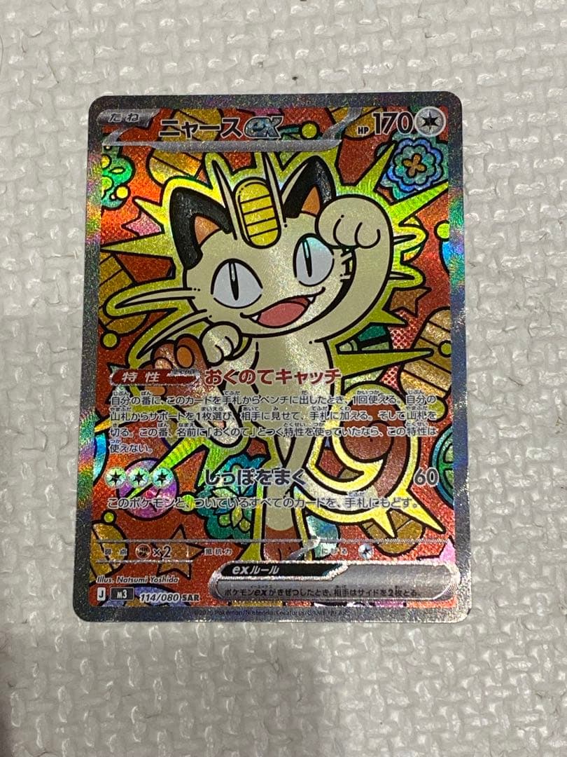 ニャースSAR センターリング良し　ムニキスゼロ