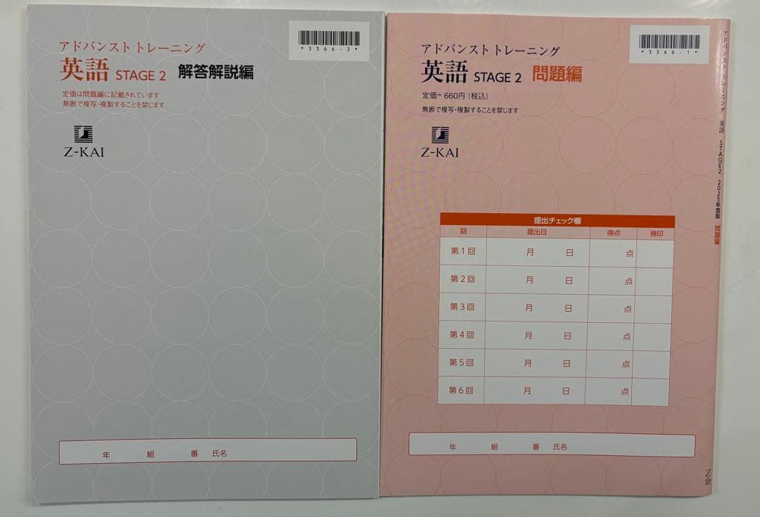 Z会 アドバンストトレーニング STAGE2 2025年度版 数学英語国語