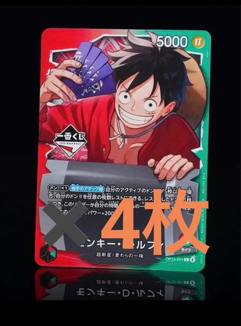 ワンピースONE PIECE 一番くじ モンキー・D・ルフィ プロモカード 4枚 一番くじ ONE PIECE モンキー・D・ルフィ プロモカード - メルカリ
