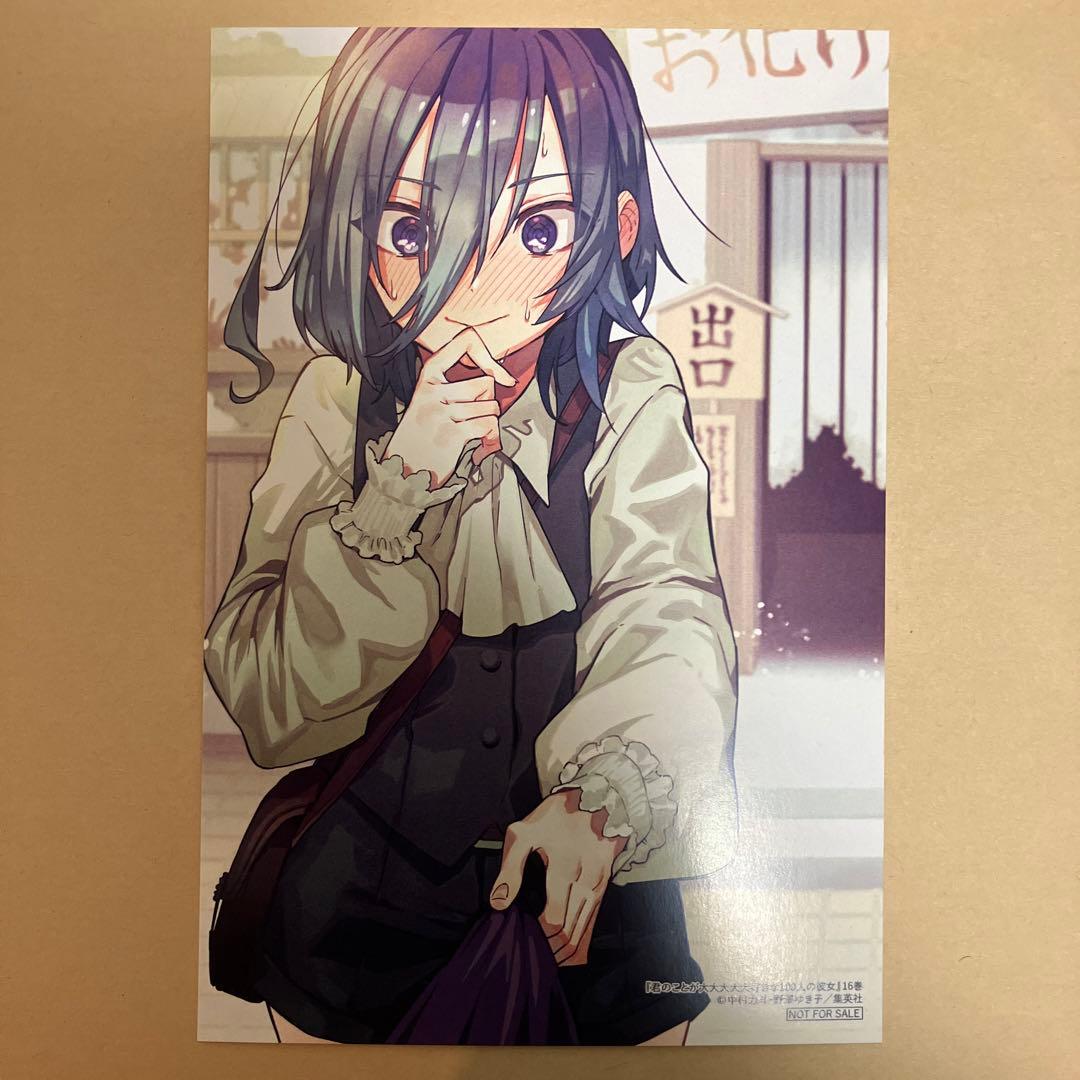 君のことが大大大大大好きな100人の彼女 イラストカード16特典 - メルカリ