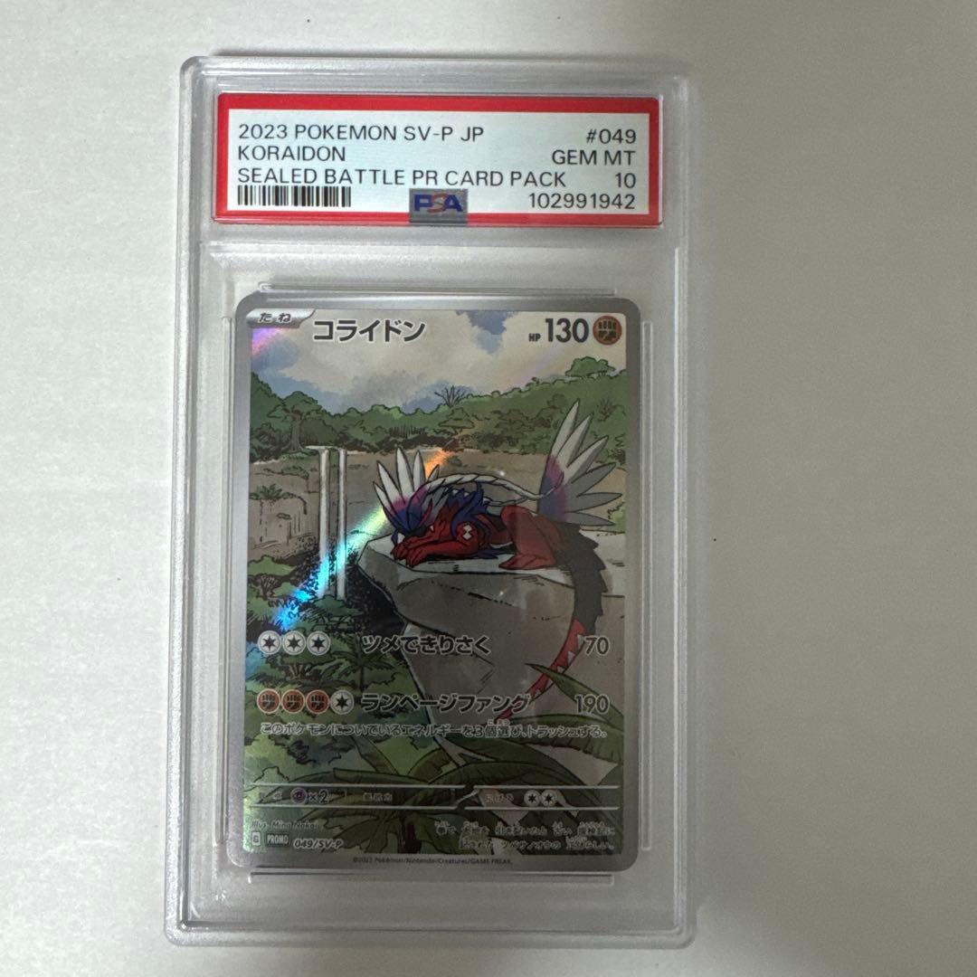 【PSA10】コライドン ar プロモ PSA10】 コライドン 《AR仕様》 (プロモ) {049/SV-P} [SV] - magi通販