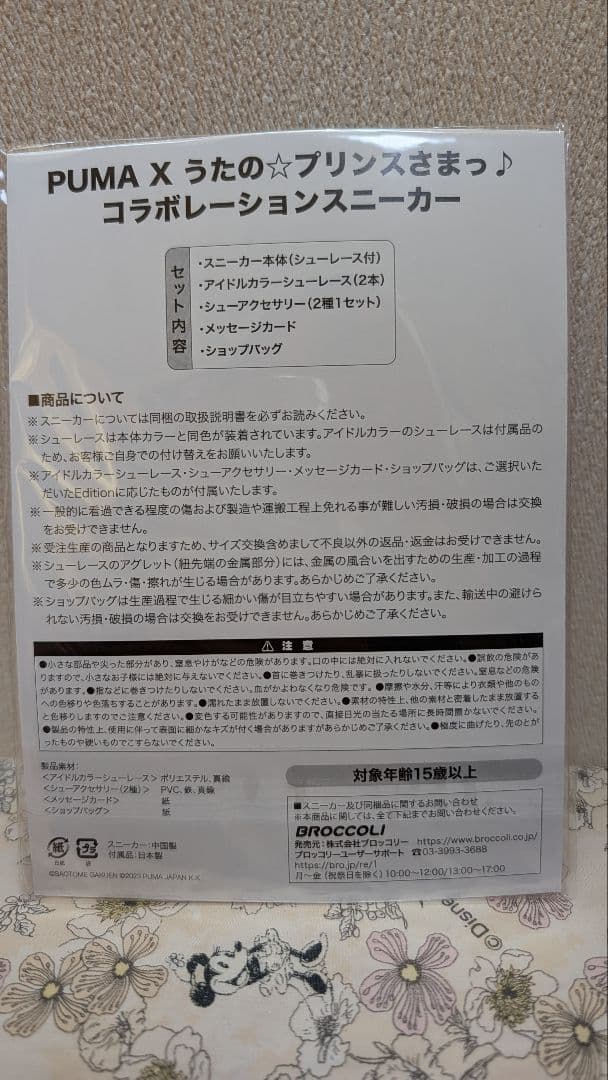 うたプリ✕PUMA シューレース メッセージカード トキヤ 未開封