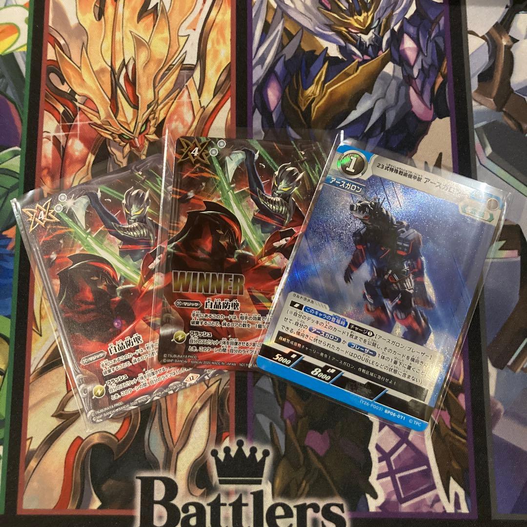 白晶防壁 ウルトラマン 大会プロモ3枚 バトルスピリッツ - メルカリ