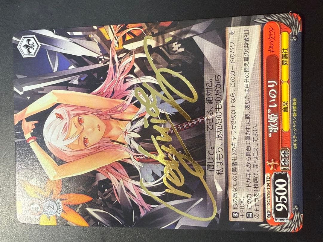 【WS】歌姫　いのり　サインカード