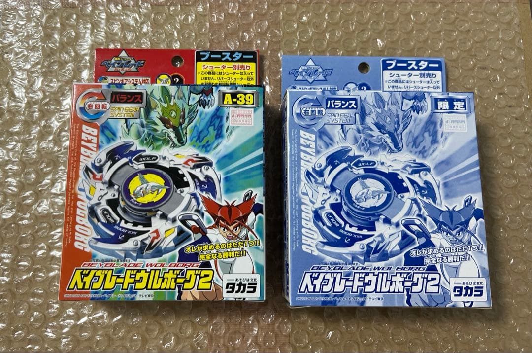 新品　未開封　ベイブレード　ウルボーグ2 限定版　セット