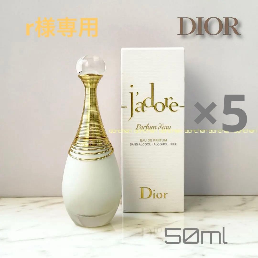 ディオール ジャドール パルファン ドー 50ml 新品/未使用