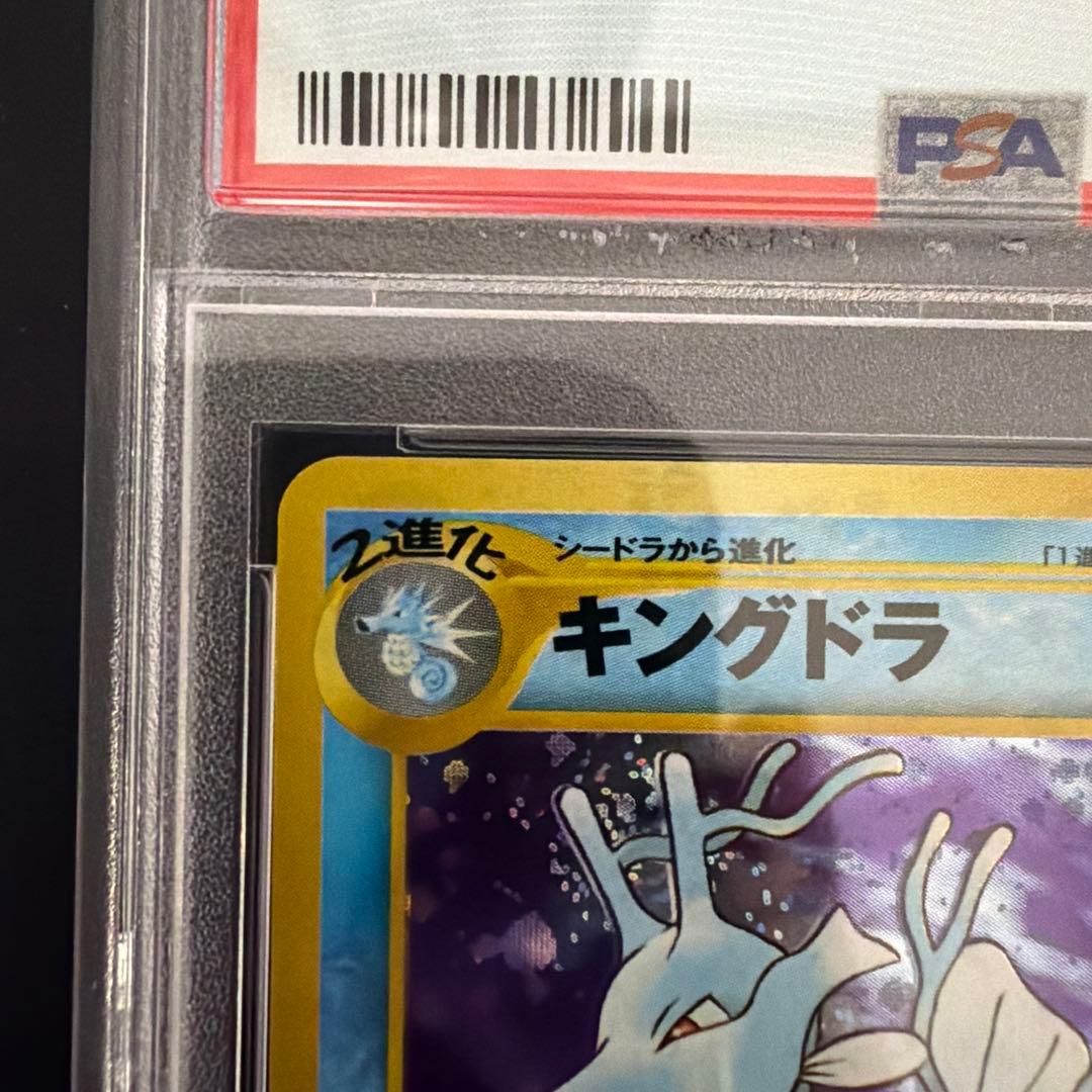 キングドラ ☆ 拡張パック第1弾 金、銀、新世界へ… 旧裏 PSA10 - メルカリ