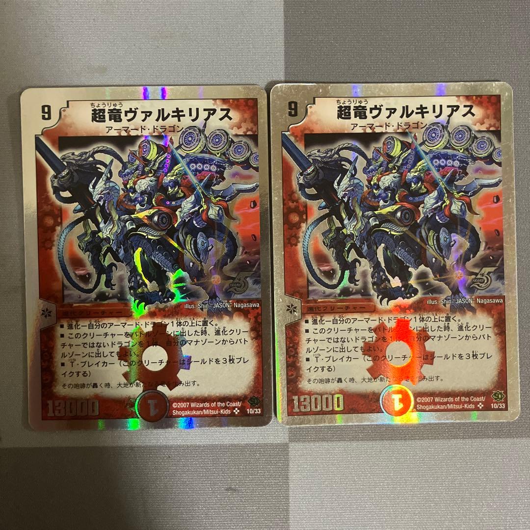 デュエマ　超竜ヴァルキリアス　2枚セット n003255