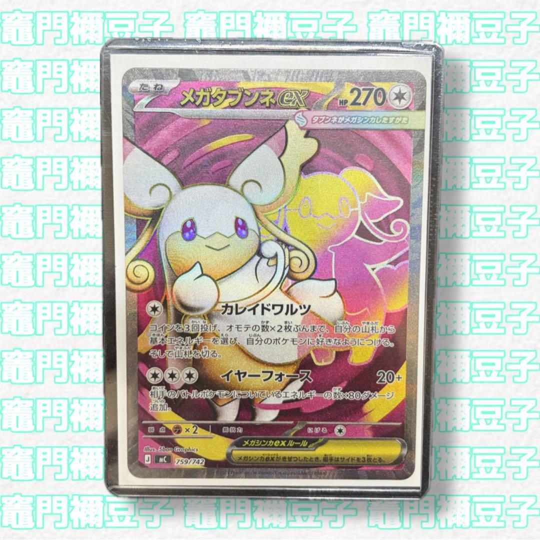 ポケモンカード メガタブンネex MC 759/742 スタートデッキ100 - メルカリ