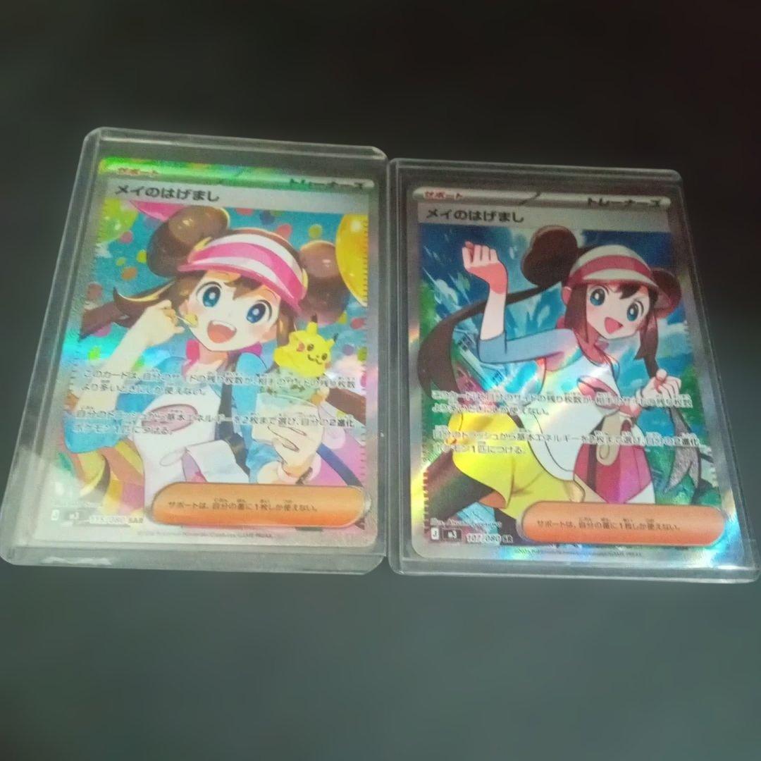 ポケモンカード ムニキスゼロ メイのはげまし SAR M3 115/080① メイのはげまし SAR M3 ムニキスゼロ 115/080 ポケモンカード - メルカリ