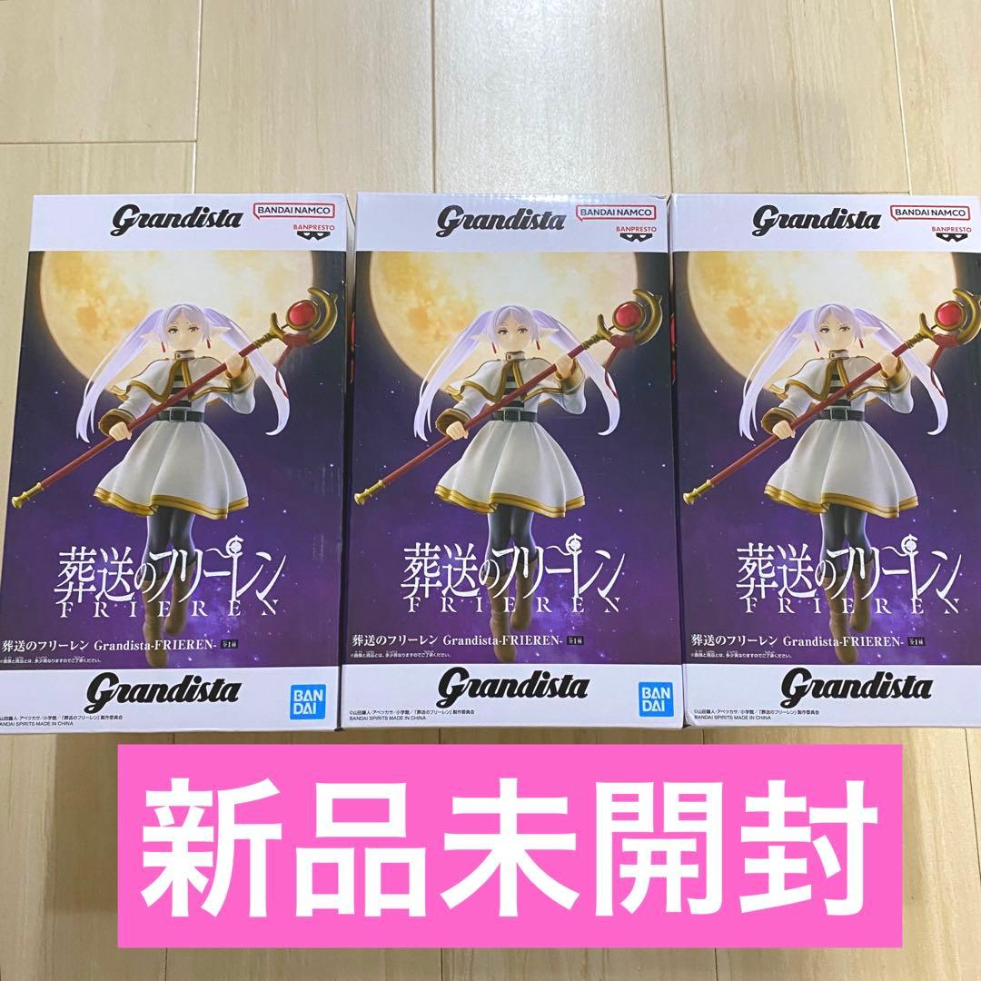 葬送のフリーレン Grandista フィギュア フリーレン 3個セット 新品
