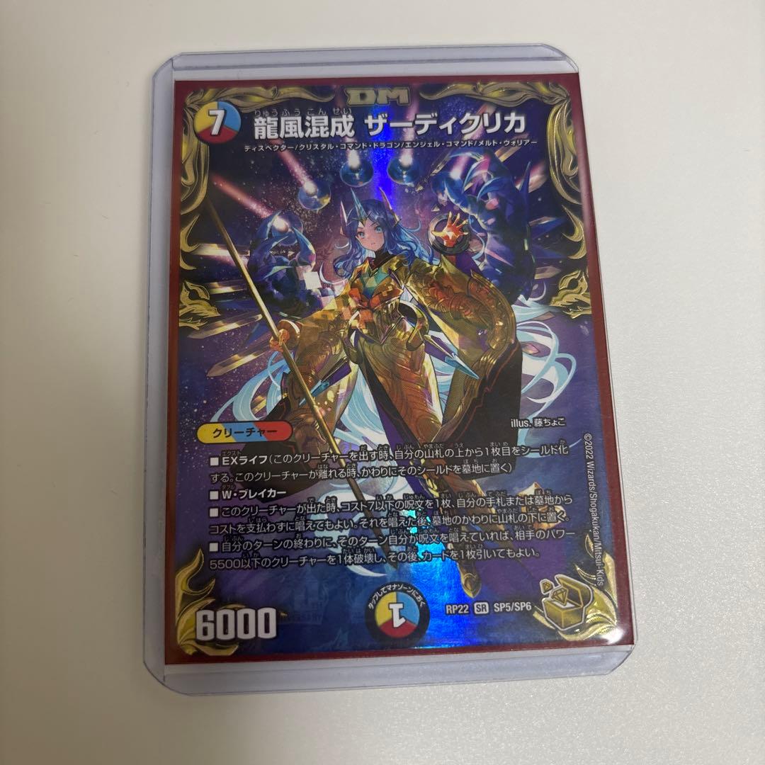 龍風混成ザーディクリカ　金トレジャー　らくらくメルカリ便 龍風混成 ザーディクリカ（20th金トレジャー）｜デュエマシングル