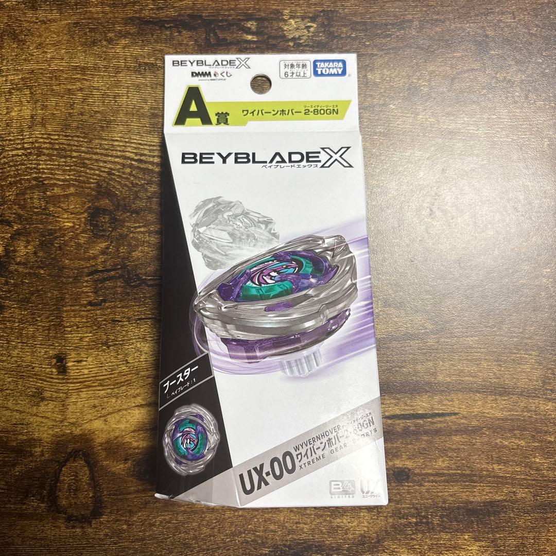 ベイブレードX DMMくじ A賞 ワイバーンホバー 2-80GN - メルカリ