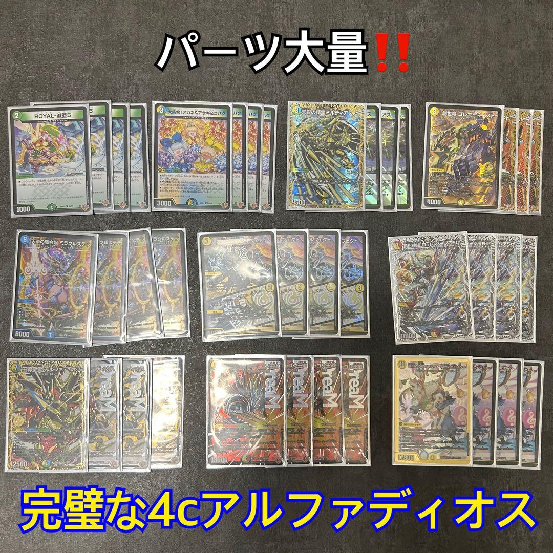 デュエルマスターズ 4cアルファディオス デッキセット デュエマ話題のデッキ 4Cアルファディオス入荷いたしました‼ こちら