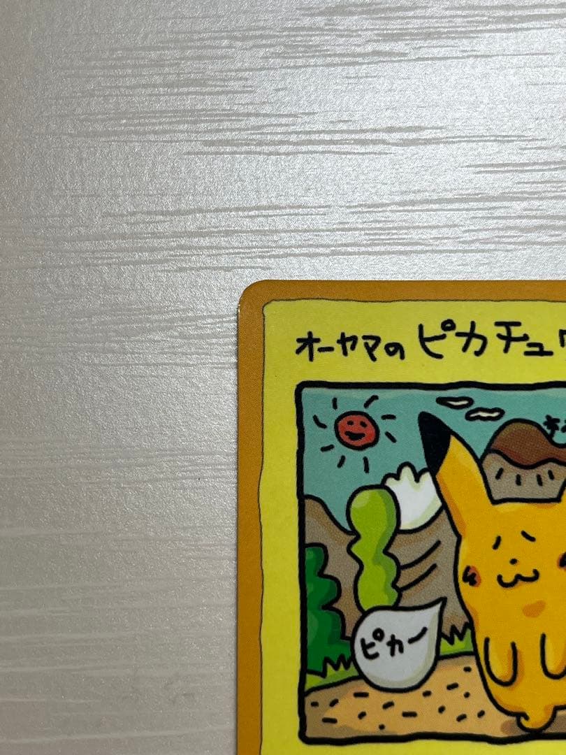 み*す様 オーヤマのピカチュウ 拡張シート第3弾(緑版)