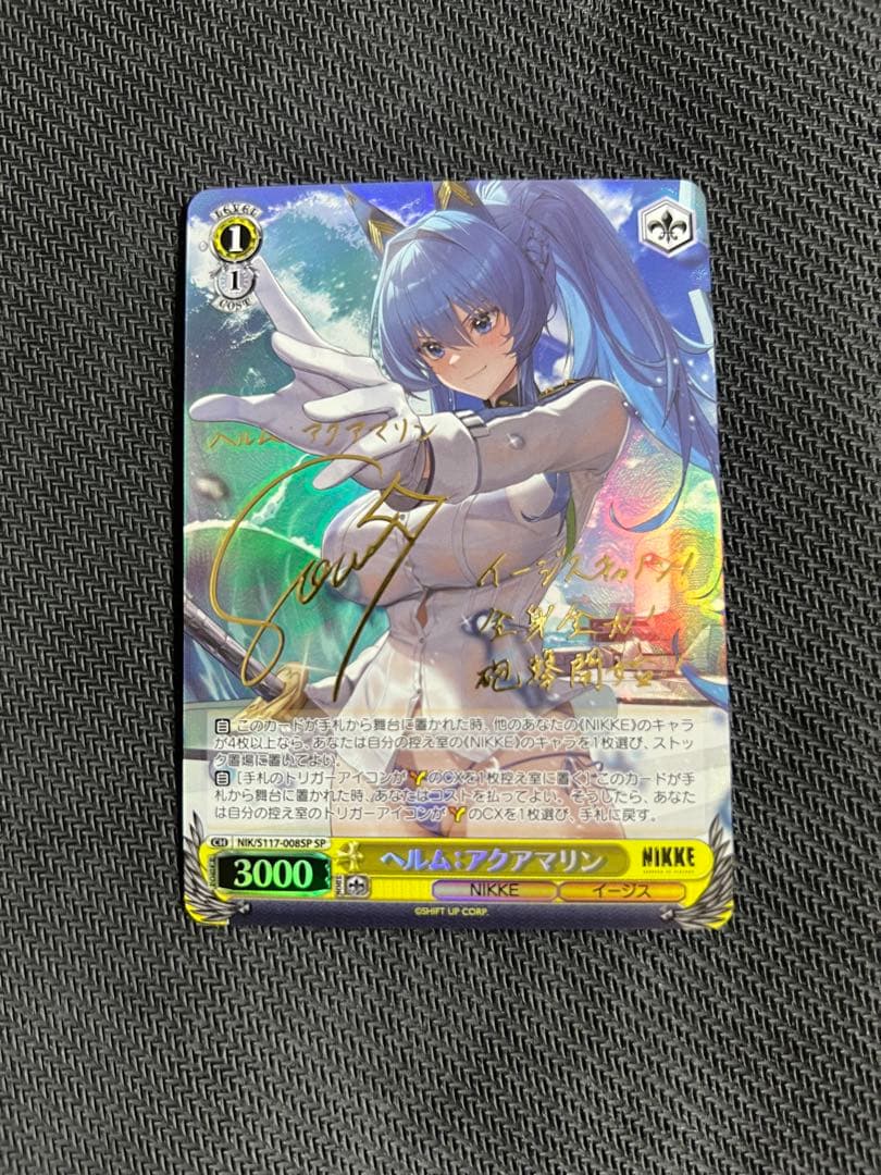 ヘルム：アクアマリン SP NIKKE ヴァイスシュバルツ(ヴァイス)