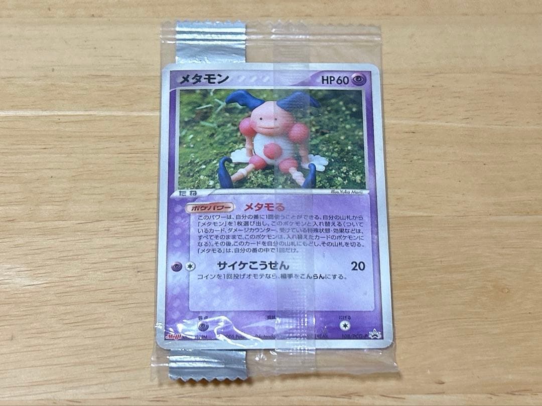 ポケモンカード プロモ メタモン メタモン【プロモ】の価格・値段と買取相場 - ポケカジラ
