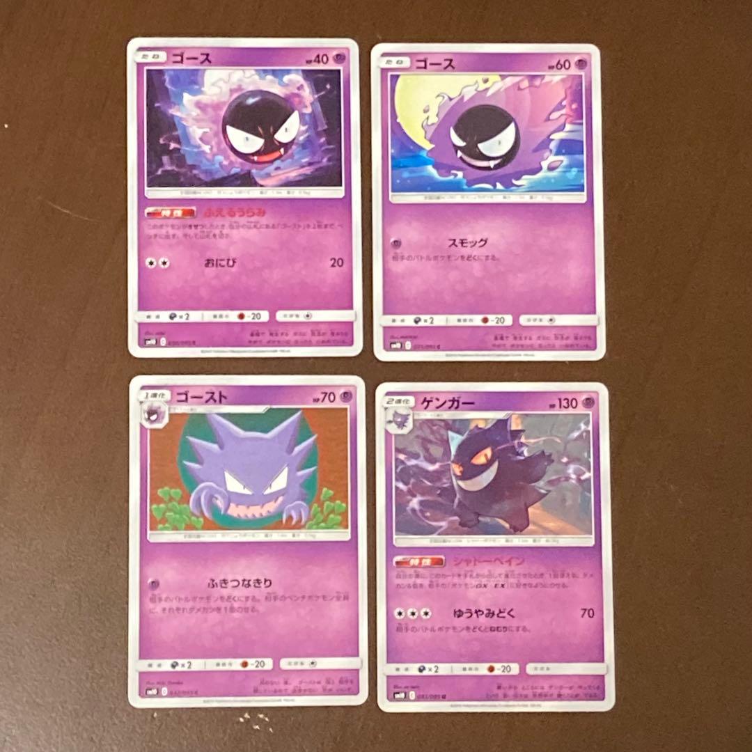 ゴース・ゴースト・ゲンガー 進化 4種 - メルカリ