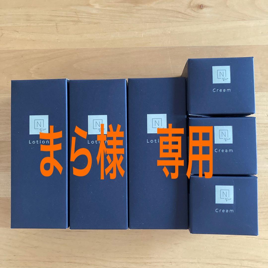 N organic Vie ローション・クリーム　3セット
