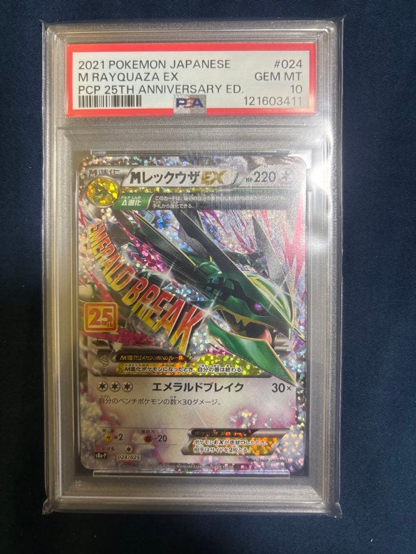 【PSA10】メガレックウザEX 25周年 PSA10鑑定済〕MレックウザEX(25th/英語版)【-】{76/108}