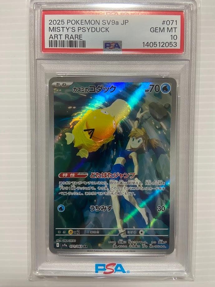 【PSA10】カスミのコダック AR [SV9a 071/063] PSA10】カスミのコダック AR 071/063 1枚の通販 2130101633
