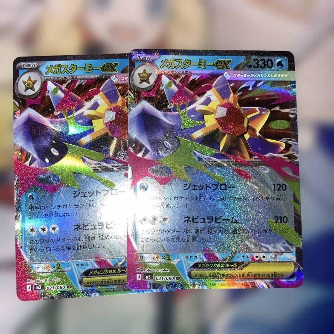 メガスターミーex rr - メルカリ
