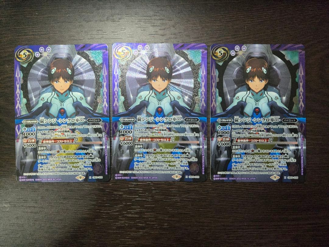 バトスピ　碇シンジ シンクロ率∞ 3枚セット(最終値下げ) CB23-X05碇シンジ -シンクロ率∞- X - バトルスピリッツ専門通販店