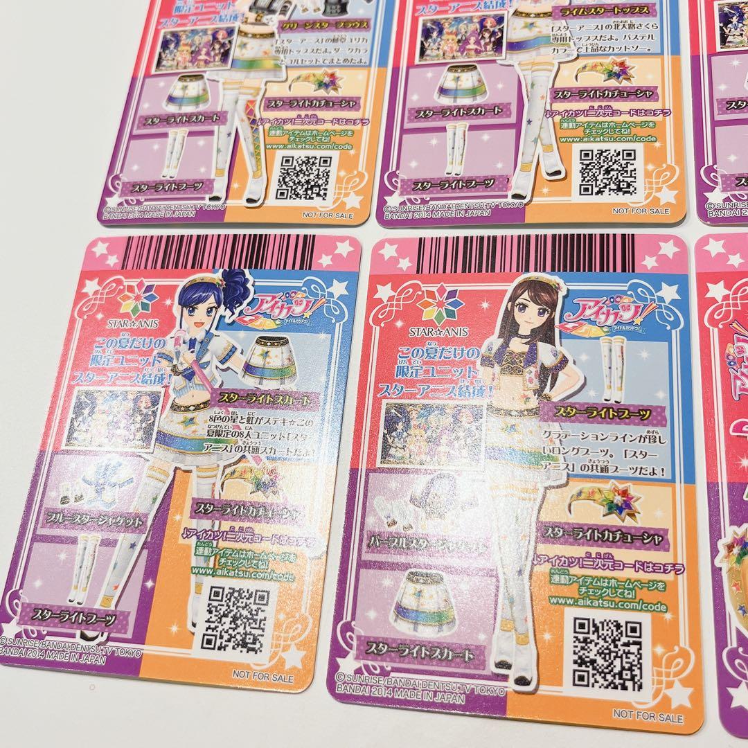 アイカツカード スターアニス フルコーデ - メルカリ