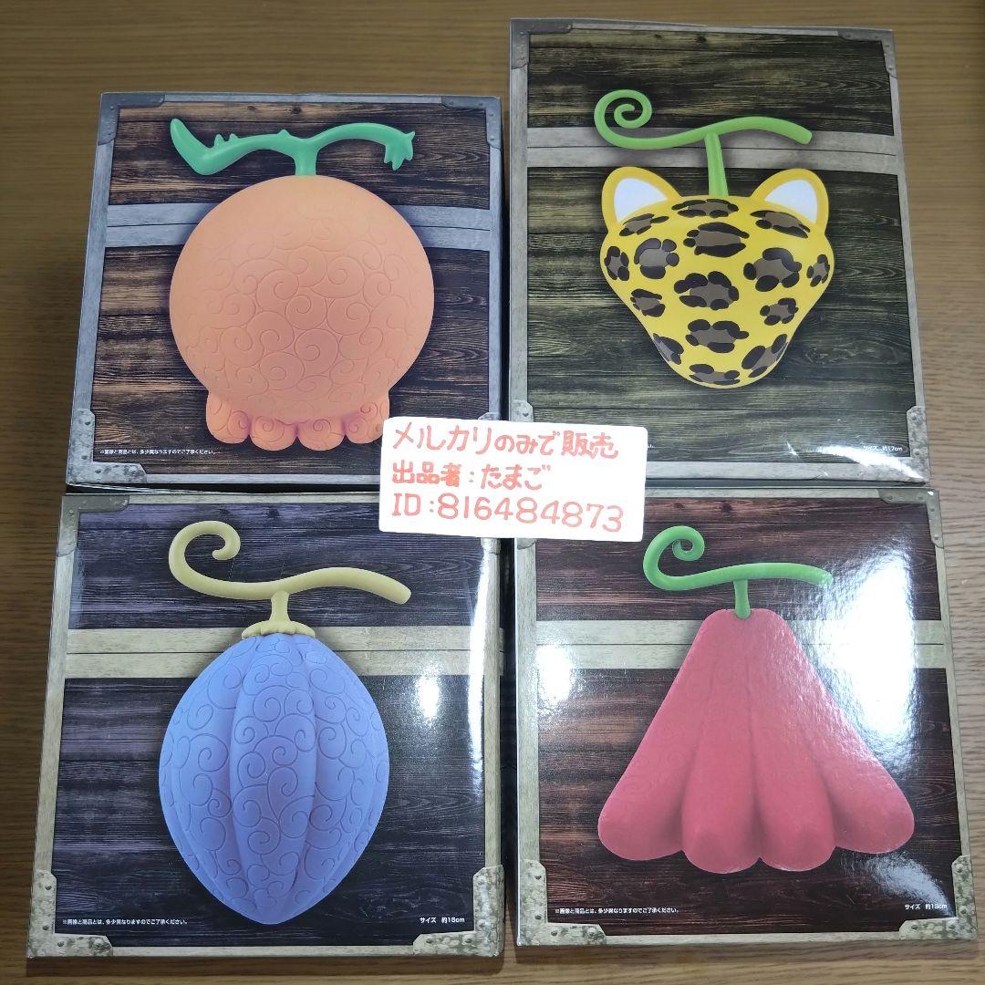 被りなし】ワンピース 悪魔の実 ルームライト 全種 フルコンプリート