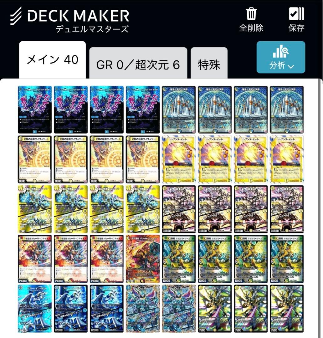 デュエルマスターズ 青白天門 デッキ - メルカリ