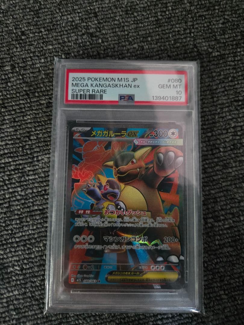 メガガルーラex psa10 - メルカリ