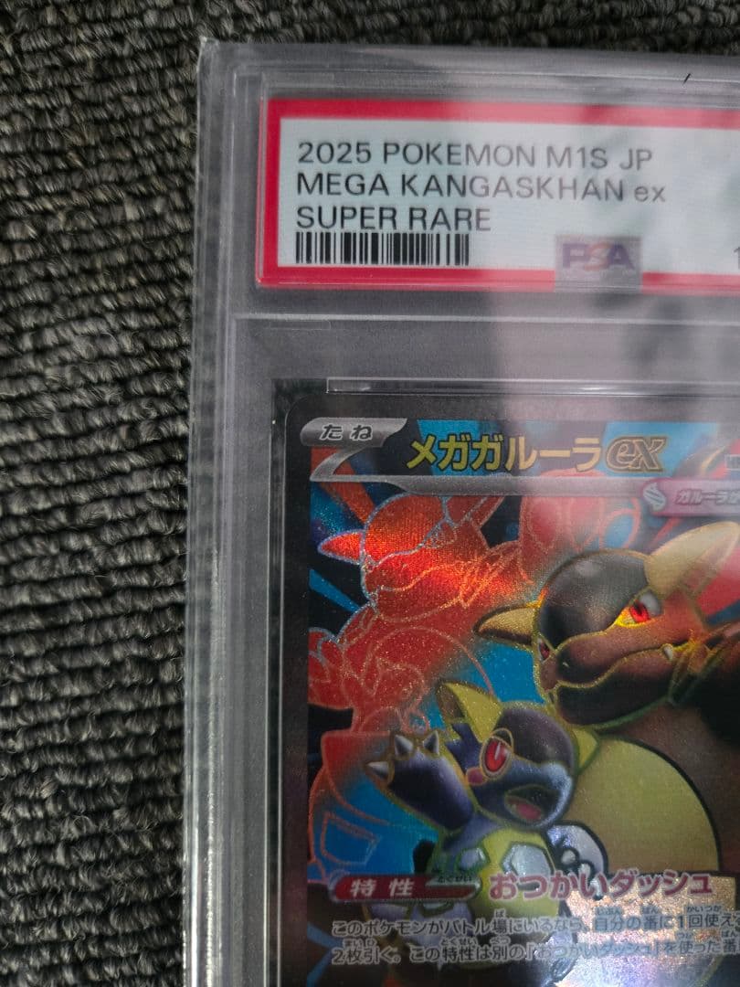 メガガルーラex psa10 - メルカリ