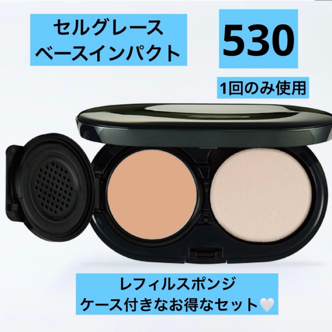 ナリス化粧品 セルグレース ベースインパクトファンデーション 530